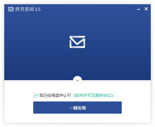商务密邮pc客户端