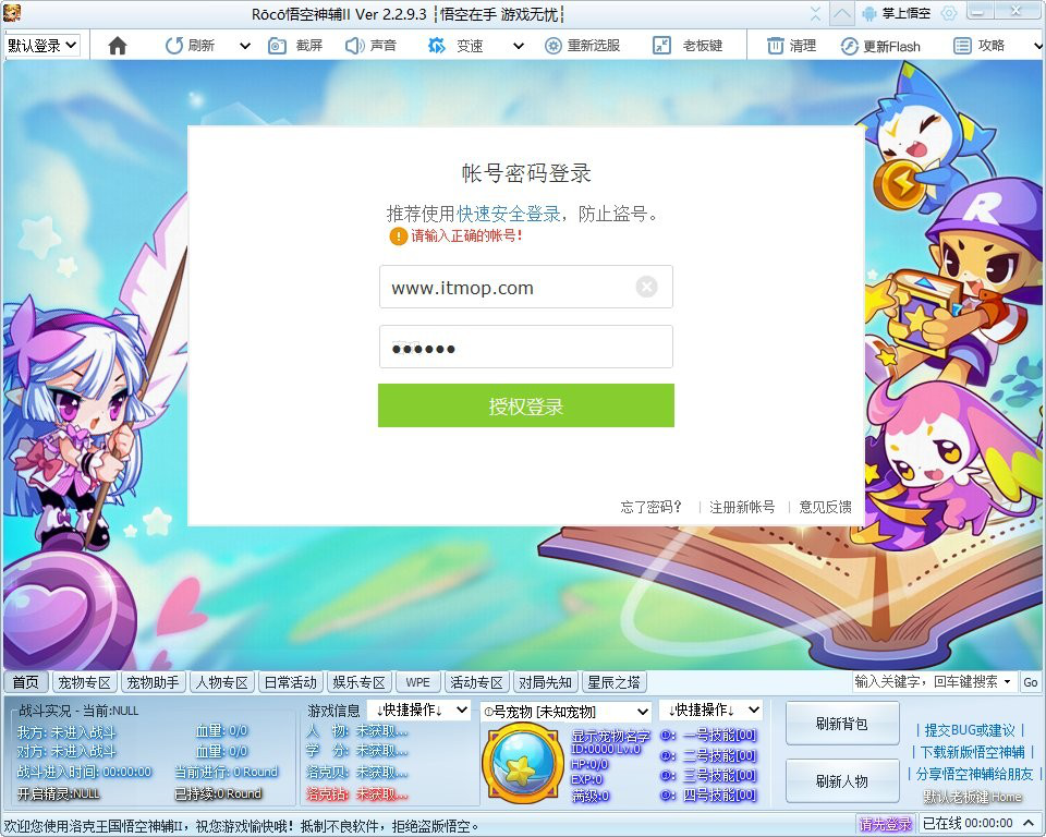 洛克悟空神辅2022免费版