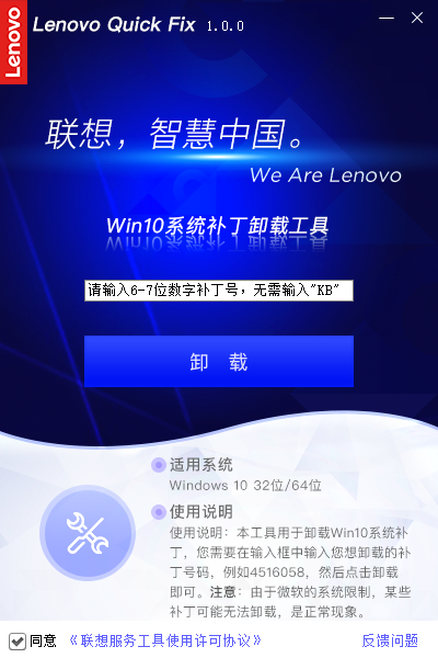 Lenovo Quick FixWin10系统补丁卸载工具