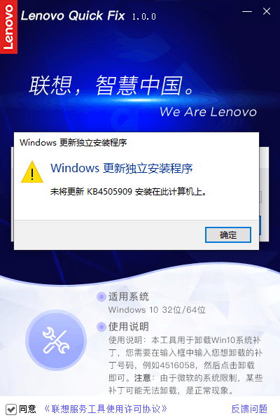 Lenovo Quick FixWin10系统补丁卸载工具