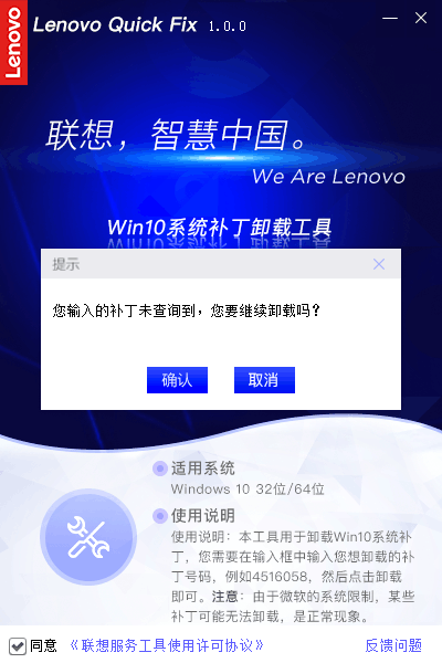 Lenovo Quick FixWin10系统补丁卸载工具