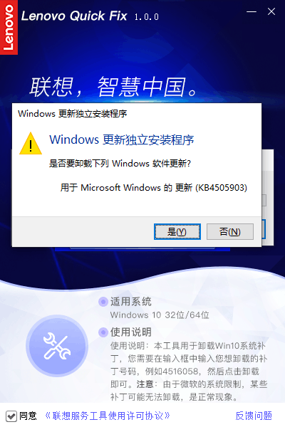 Lenovo Quick FixWin10系统补丁卸载工具