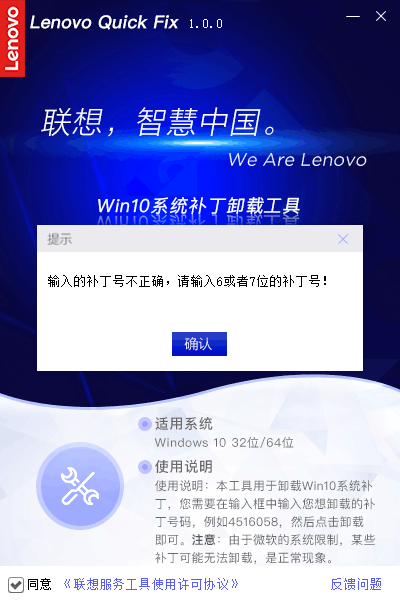 Lenovo Quick FixWin10系统补丁卸载工具
