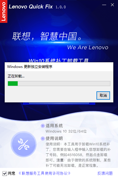 Lenovo Quick FixWin10系统补丁卸载工具