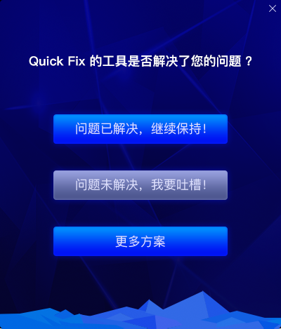 Lenovo Quick Fix电脑指定时间关机工具