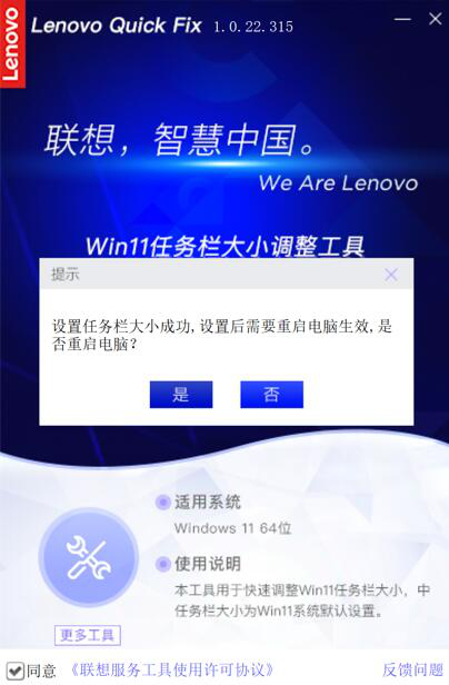 Win11任务栏大小调整工具安装