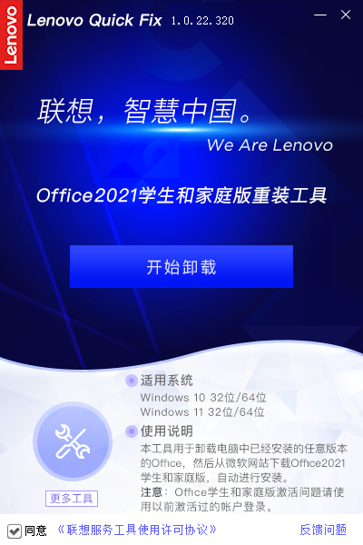 Office 2021家庭和学生版安装工具