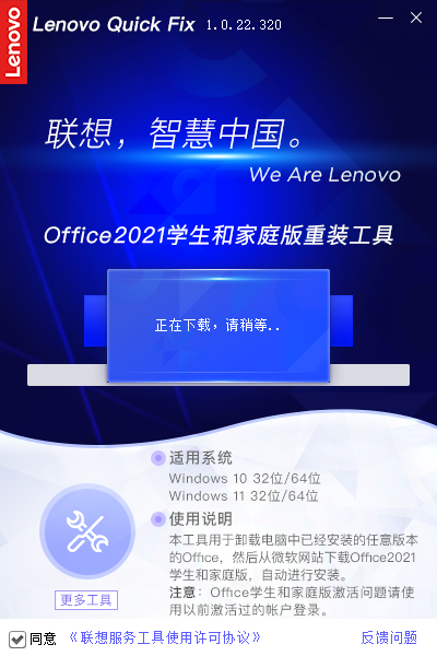 Office 2021家庭和学生版安装工具