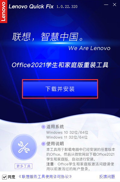 Office 2021家庭和学生版安装工具
