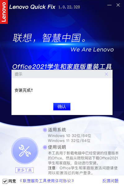 Office 2021家庭和学生版安装工具