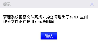联想磁盘清理工具Lenovo Quick Fix