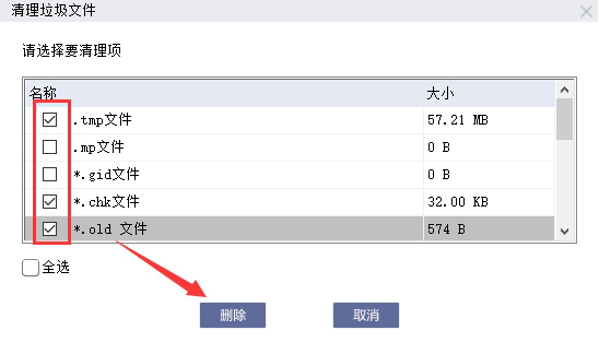 联想磁盘清理工具Lenovo Quick Fix