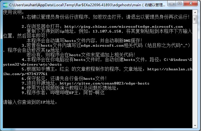 edgeHosts下载