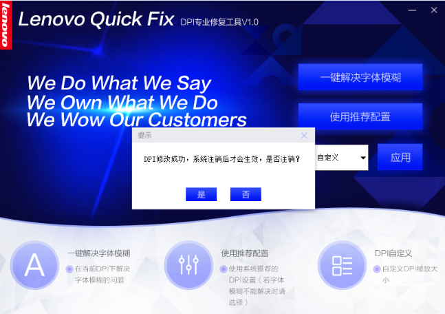 Lenovo Quick Fix DPI专业修复工具