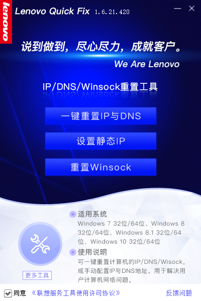 IP DNS Win sock重置工具
