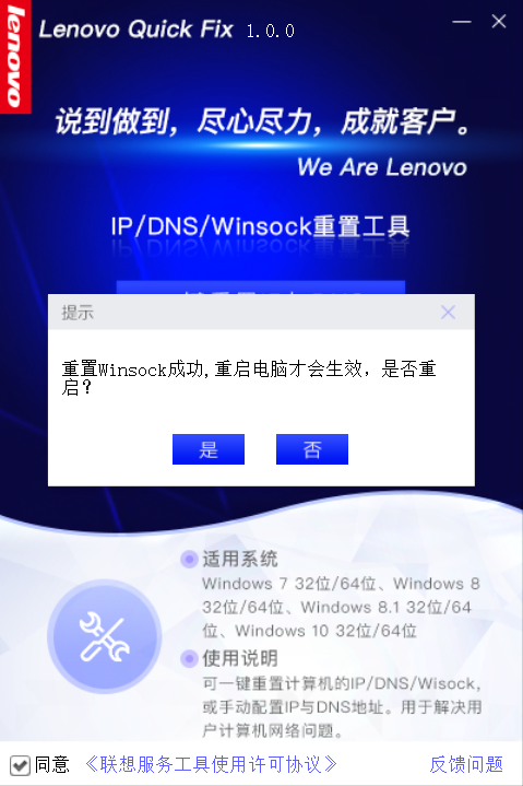 IP DNS Win sock重置工具