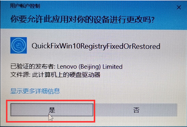 Win10注册表修复工具