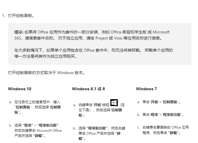微软官方office卸载工具SetupProd_OffScrub