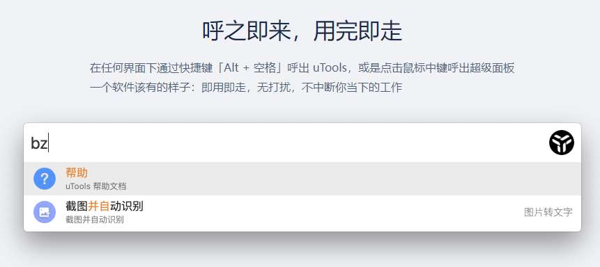 uTools工具集