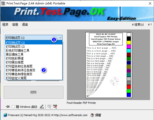 打印测试页绿色版Print.Test.Page.OK x64