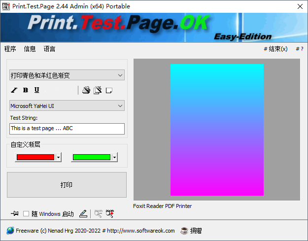 打印测试页绿色版Print.Test.Page.OK x64