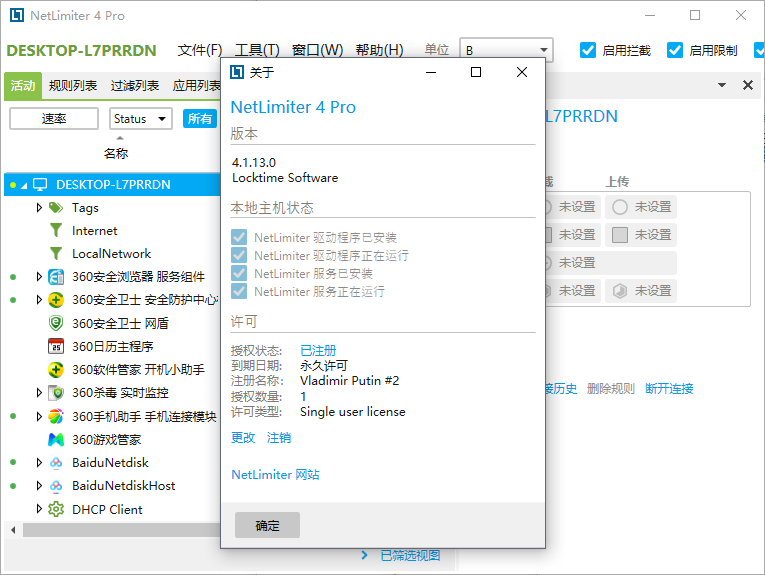 NetLimiter 4 Pro(网络流量监测控制经常用的软件)
