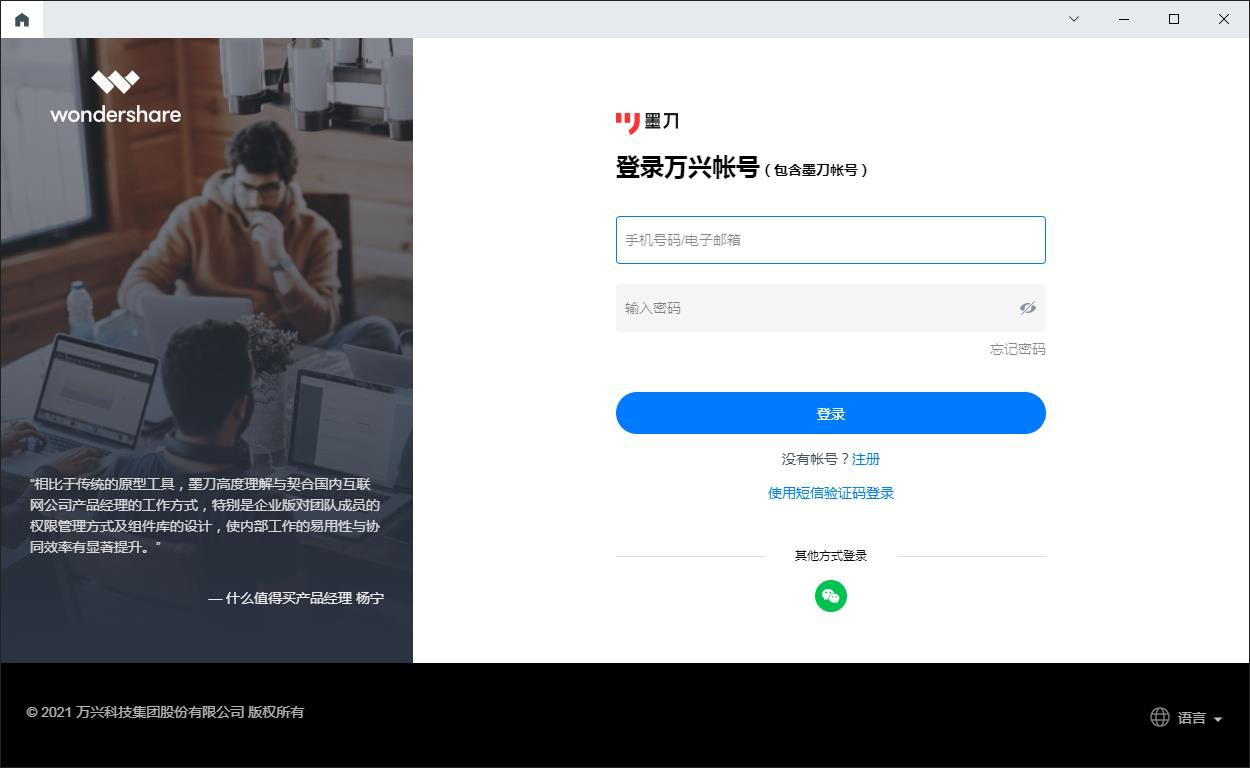 墨刀下载