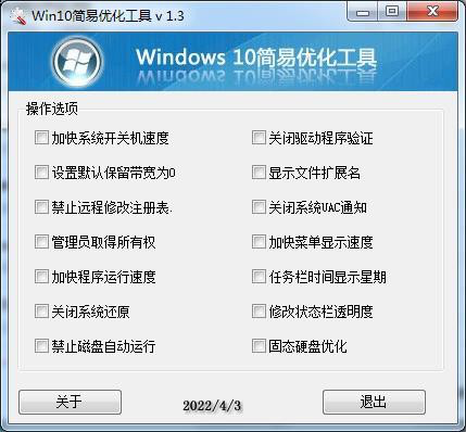 windows10优化工具下载