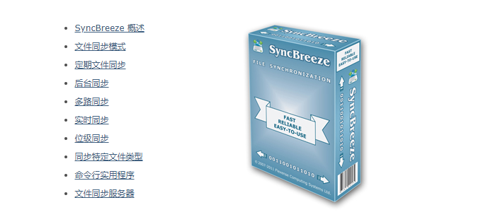 同步微风Sync Breeze Pro专业版32位+64位