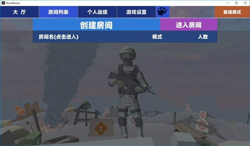 ShootHouse电脑版下载