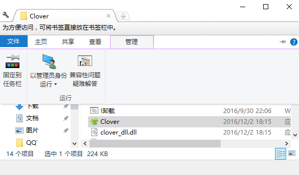 Clover(三叶草资源管理器)