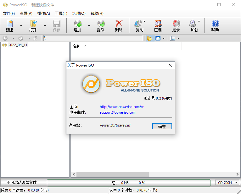 虚拟光驱 PowerISO 64位绿色版