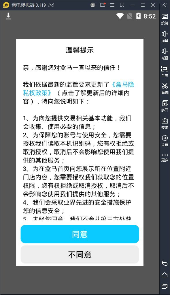 盒马鲜生电脑版
