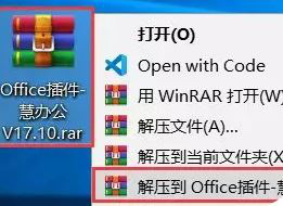 慧办公excel