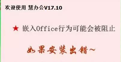 慧办公excel