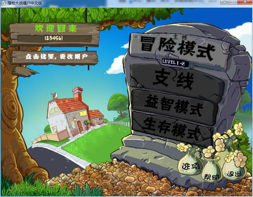 植物大战僵尸Ture下载