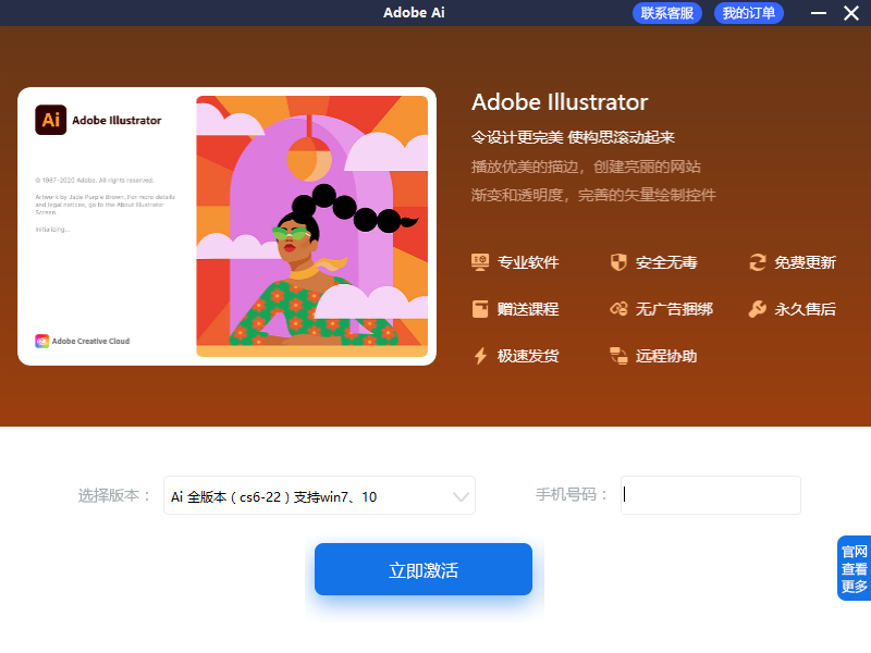 Illustrator助手经常用的软件
