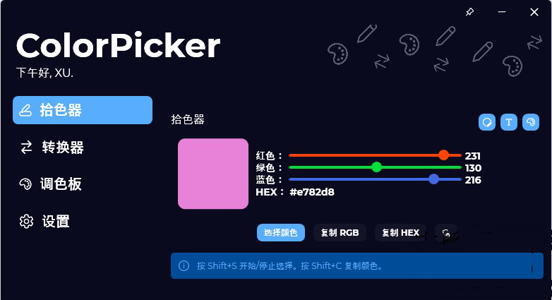 ColorPicker拾色器