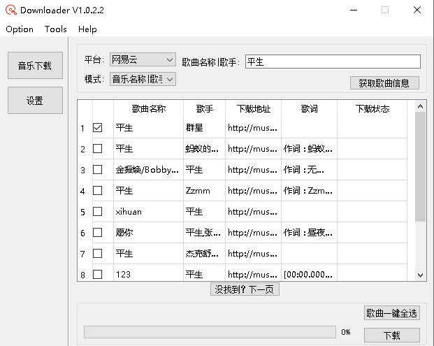 Downloader经常用的软件