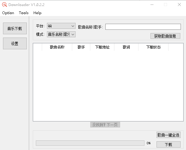 Downloader经常用的软件