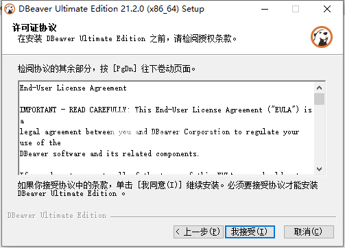 通用数据库管理工具DBeaver Ultimate Edition