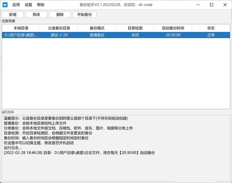 阿里云备份经常用的软件