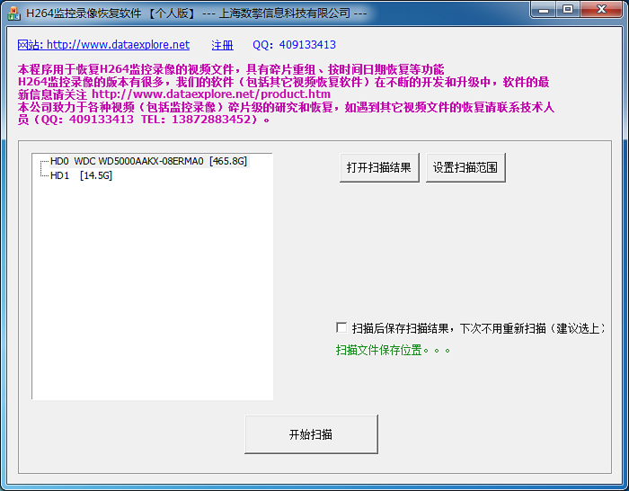 H264监控录像恢复经常用的软件