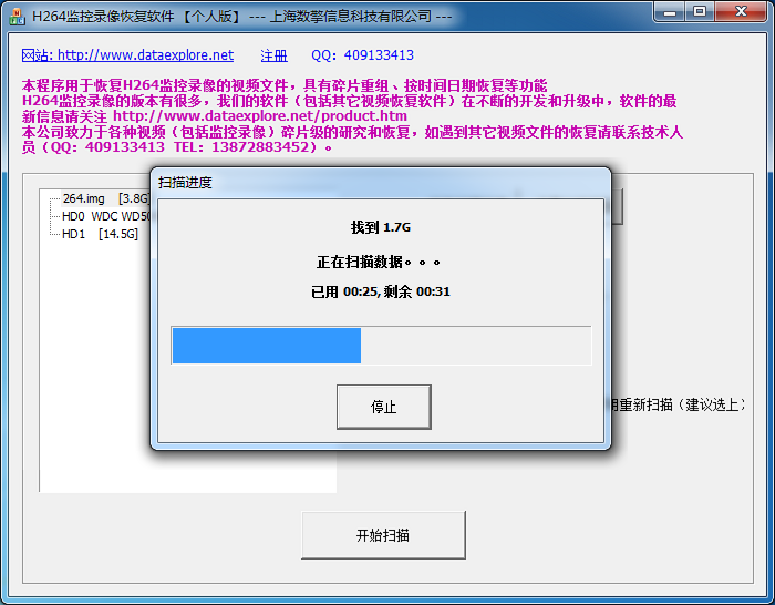 H264监控录像恢复经常用的软件
