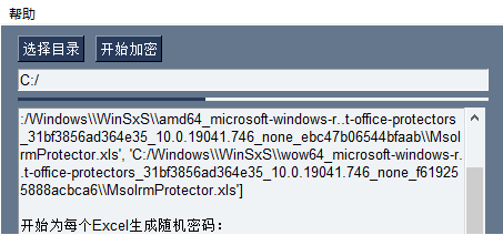excel批量加密工具