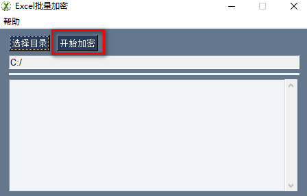 excel批量加密工具