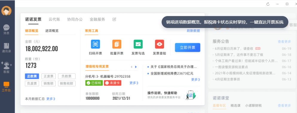 诺言诺诺助手