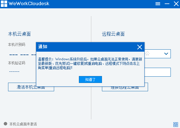 WeWorkCloudesk远程办公软件