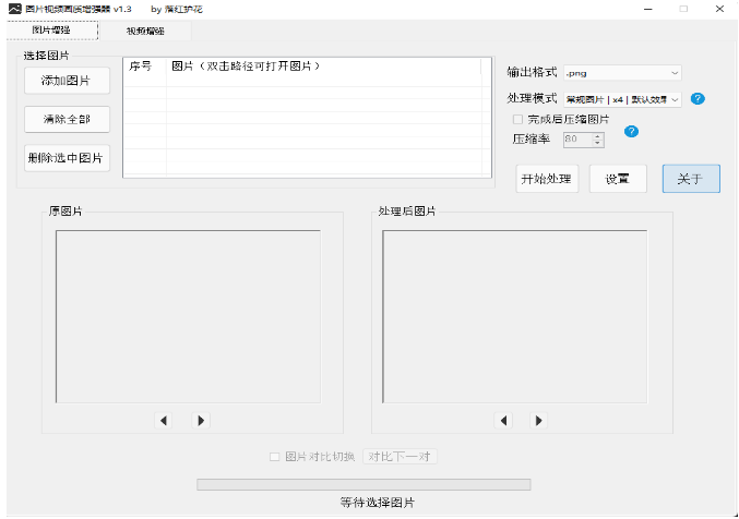 图片视频画质增强器经常用的软件