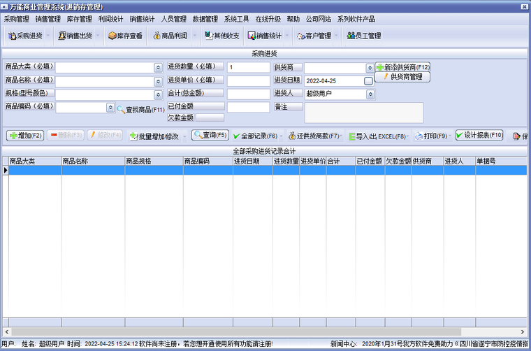 万能进销存经常用的软件